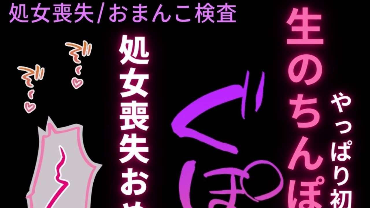 【処女喪失/おまんこ検査】処女膜検査で処女喪失♡