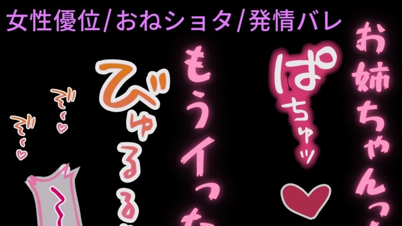 【女性優位/姉弟/発情バレ】寝てるお姉ちゃんが可愛すぎて