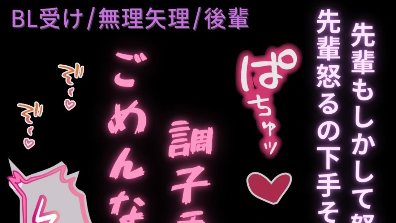 【BL受け/むりやり/後輩】先輩のちんぽでむりやり分からされる生意気後輩男子