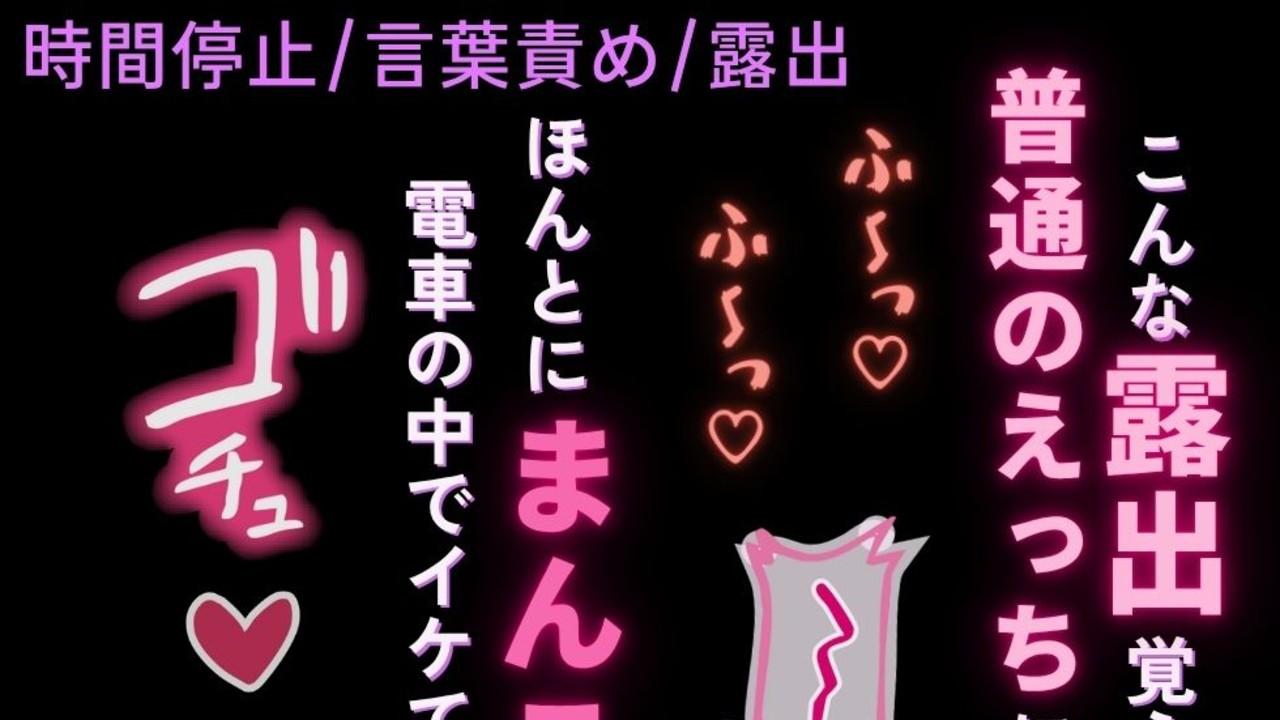 【雑魚雌扱い/言葉責め/露出】電車の中で雑魚まんこに淫語責め♡