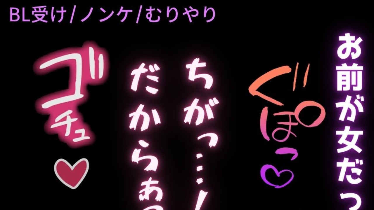 【BL受け/ノンケ/むりやり】久々に会った男友達に積もった好きをぶつけられて犯される♡