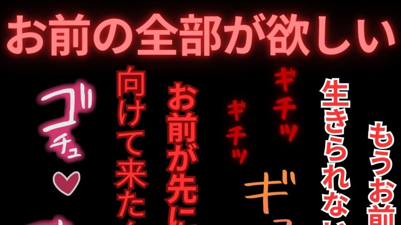 【ヤンデレストーカー/首絞め/寝取られ】ホワイトデーの告白