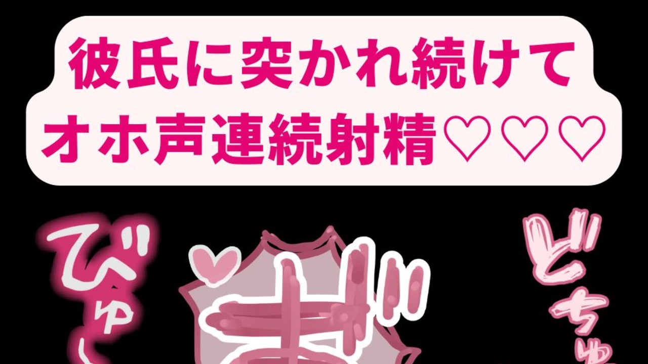 【BL受け/オホ声】ムラムラして好きが溢れた彼氏に突かれまくって連続絶頂♡