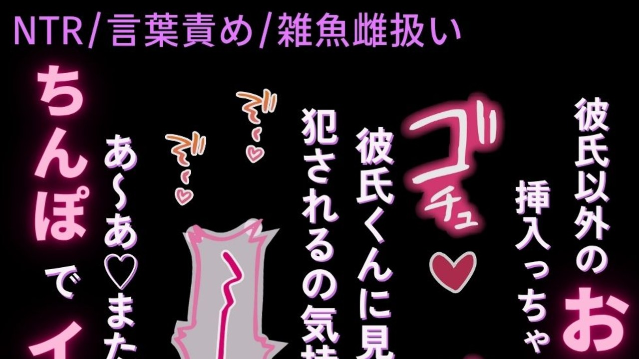 【NTR/言葉責め】彼氏に見られる寝取られえっち♡