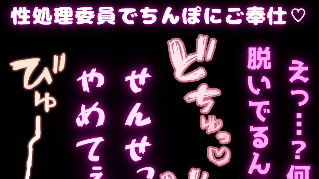 【BL受け/無理矢理】性処理委員でちんぽにご奉仕♡「やめっ…♡さわるなぁっ…♡♡♡」