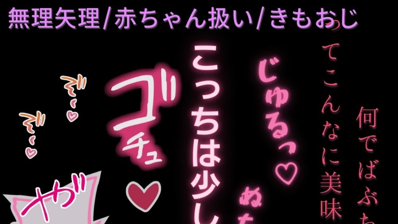【むりやり/きもおじ/生中出し】赤ちゃんみたいに可愛いね♡