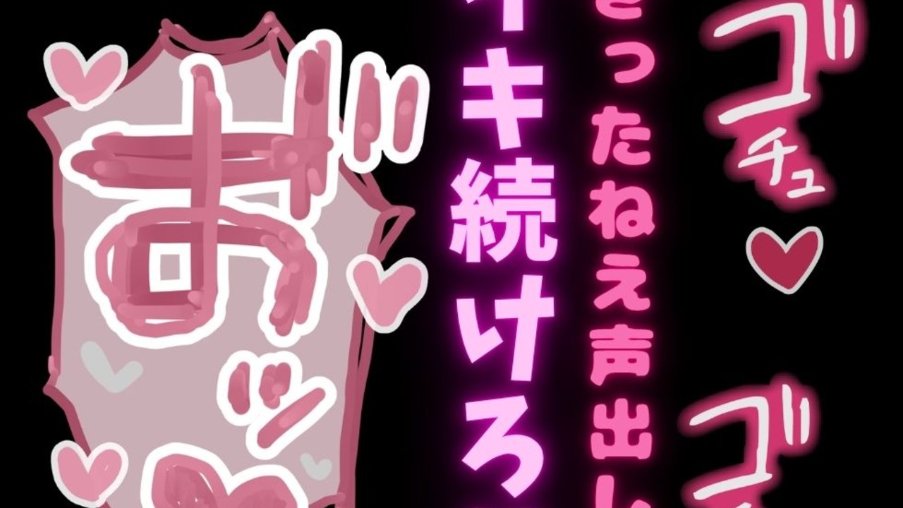 【喘ぎ真似/腹パン】ご主人様に喘ぎ真似されながらまんこ使われる雑魚雌♡