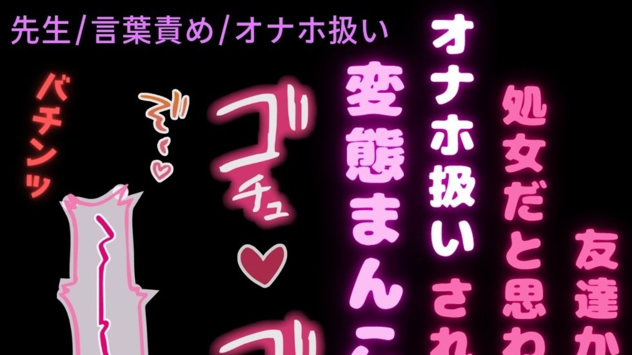 【先生/言葉責め/オナホ扱い】担任の先生に調教されてるオナホまんこ♡〜友達の机で放課後セックス♡