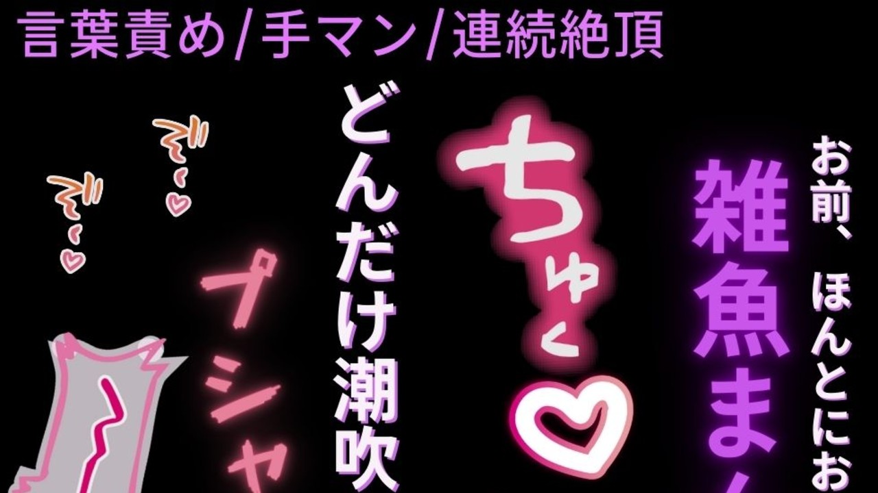 【言葉責め/手マン/連続絶頂】クスリを盛られて〇〇絶頂地獄