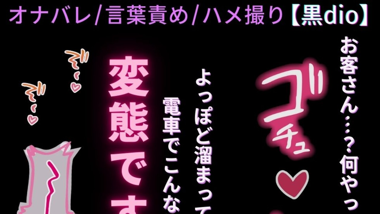 【オナバレ/言葉責め/羞恥】電車でオナニーしちゃう変態まんこを脅してハメ撮り♡