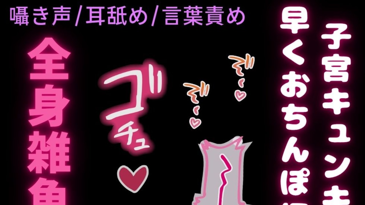 【囁き声/耳舐め/言葉責め】淫語耳責めえっち♡