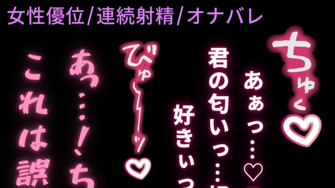 【女性優位/連続射精/オナバレ】発情してるママ彼氏♡