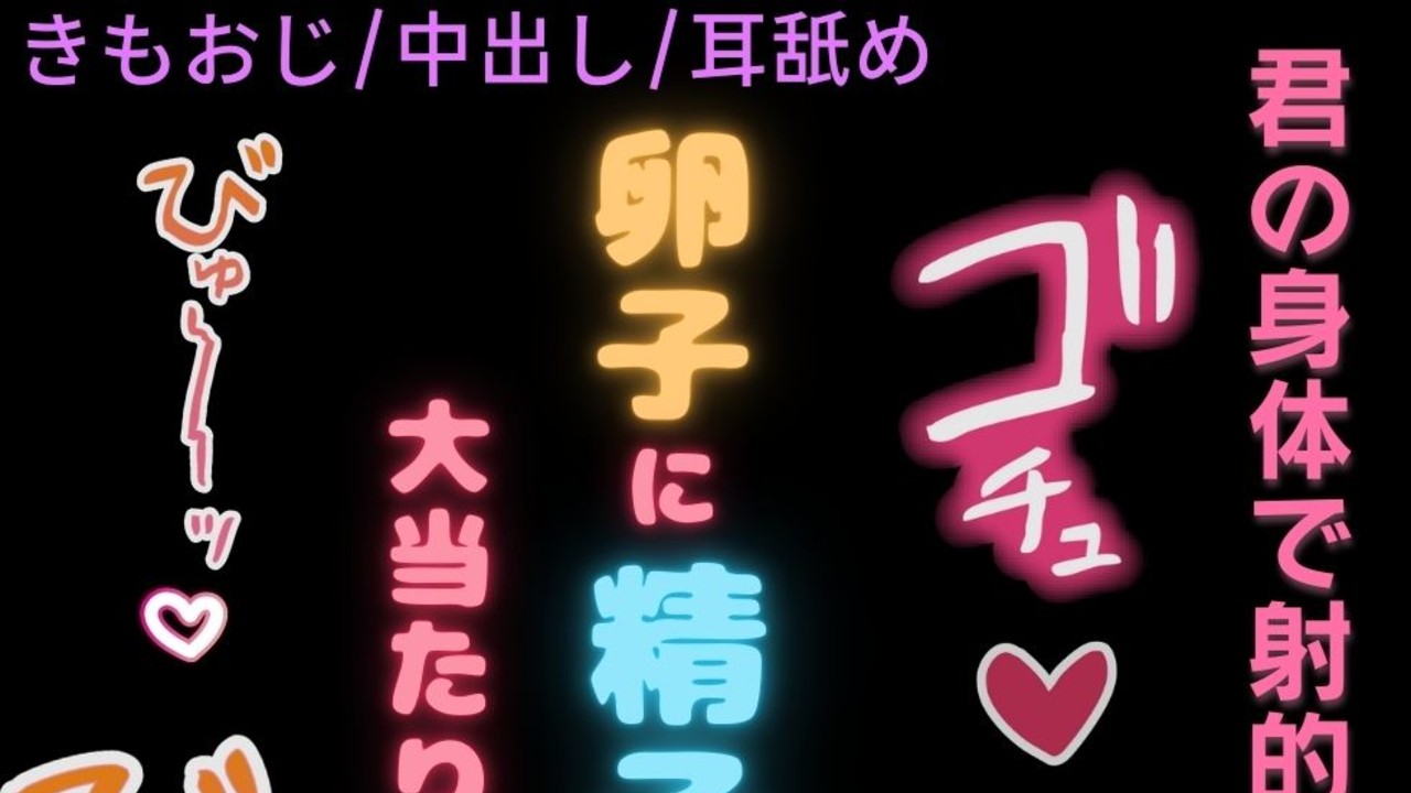 【おじさん/中出し/耳舐め】君の身体で射的したいな♡
