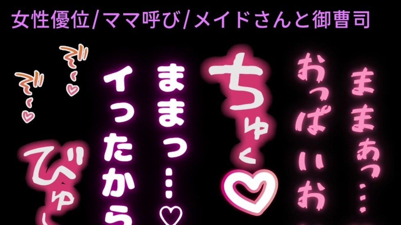 【女性優位/ママ呼び】赤ちゃん返りでおっぱいちゅーちゅーしながらびゅっびゅ♡