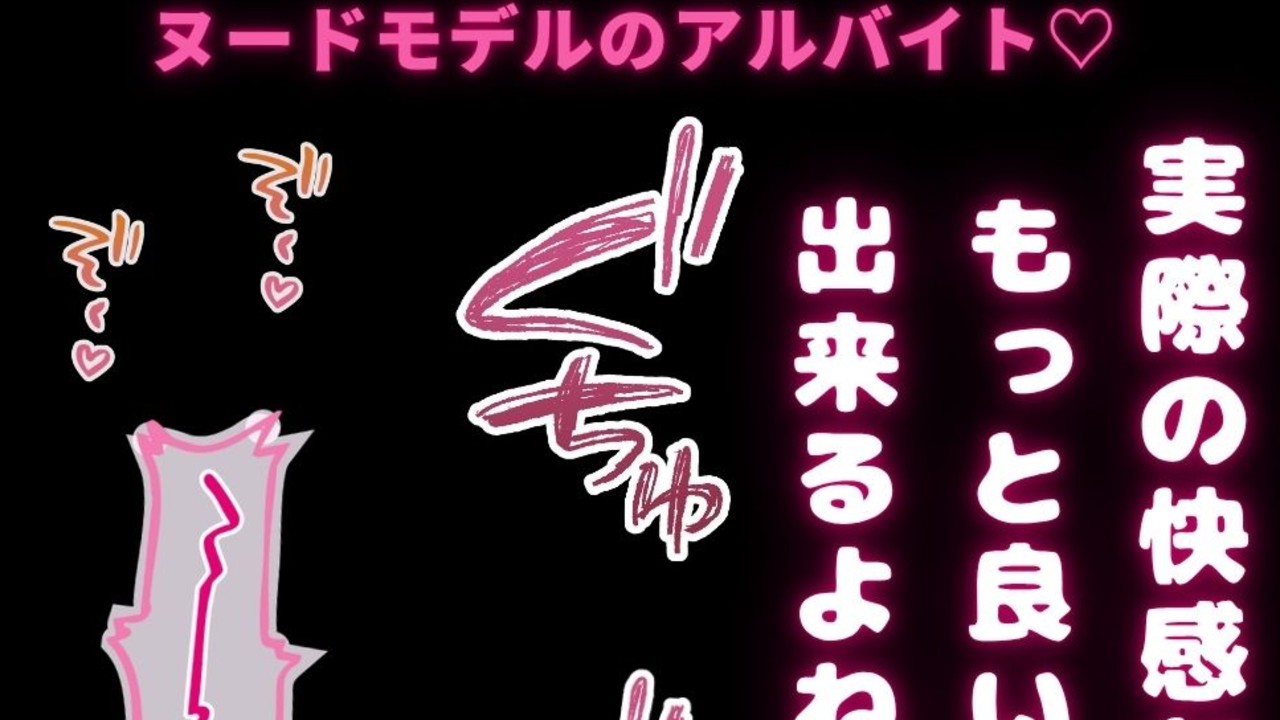 【衆人環視/声我慢/言葉責め】ヌードモデルのアルバイト♡