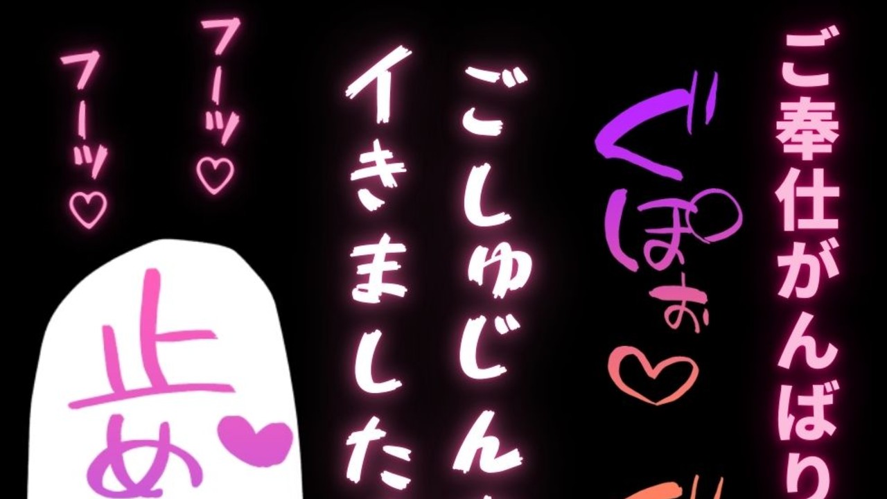 【女性優位/全身ペロペロ♡/寸止め】ご主人様の全身にご奉仕♡寸止めされて連続射精♡