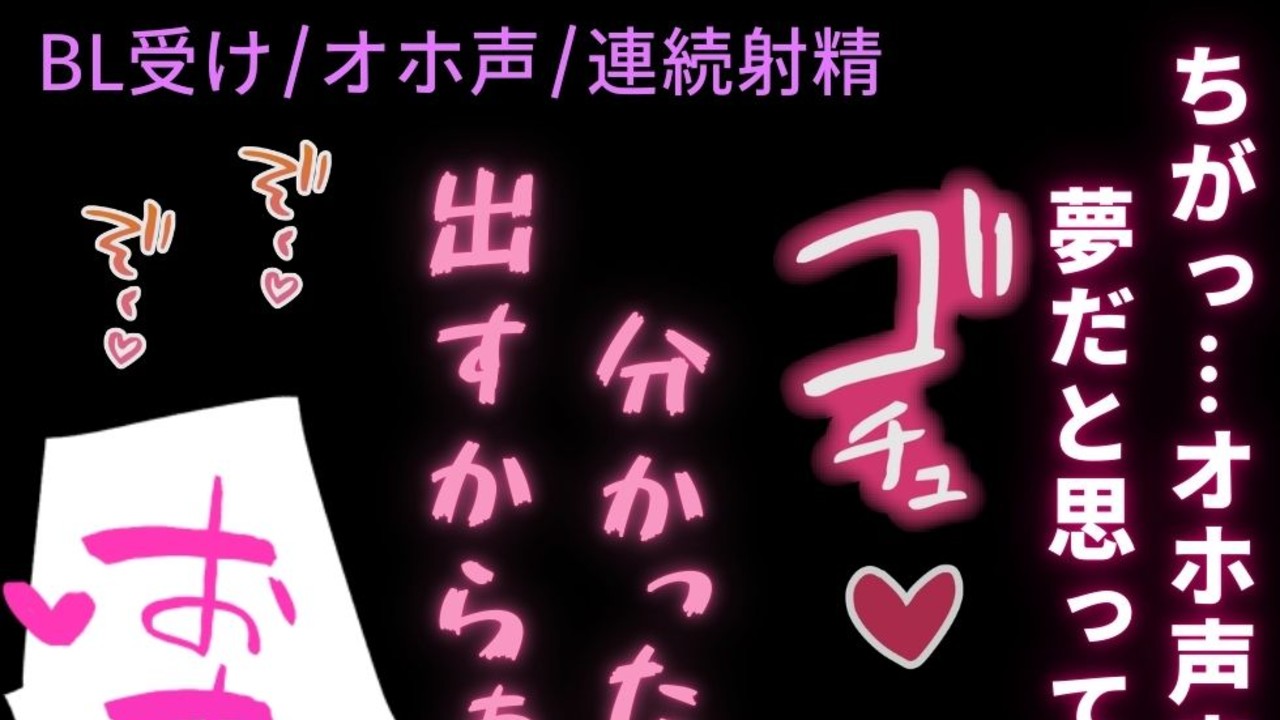 【BL受け/オホ声/連続射精】寝てる間に突っ込まれてオホ声趣味がバレちゃう男の子♡