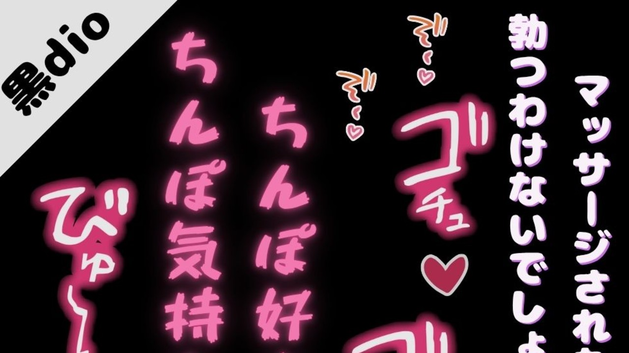 【BL受け/マッサージ】風俗に行ったら出てきたのは男友達で「ちんぽ気持ちぃっ…♡ちんぽしゅきぃっ♡」