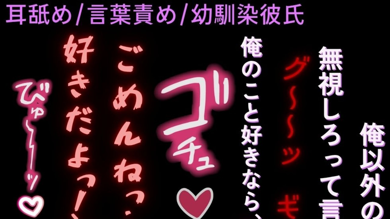 🌕️【中出し/ヤンデレ彼氏/首絞め】激重彼氏と初めての生えっち♡「〇〇作って、ず～っと一緒にいよ？」