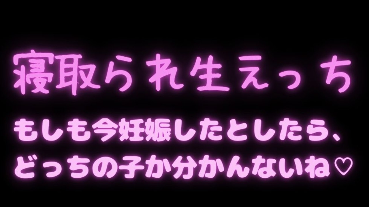【むりやり/きもおじ/中出し】寝取られ生えっち♡