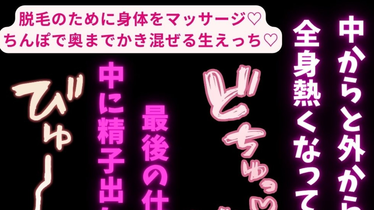 【羞恥えっち/言葉責め】脱毛サロンで生中出し♡