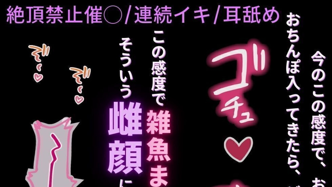 🎑【絶頂禁止催○/連続イキ/耳舐め】挿入中に感度100倍♡快感だけが押し寄せる寸止め地獄♡♡♡