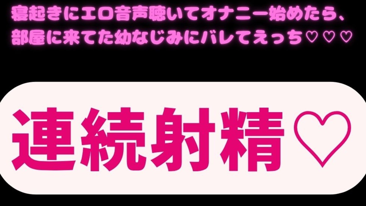 【BL受け】寝起きにエロ音声聴いてオナニー始めたら部屋に来てた幼なじみにバレて連続イキえっち♡