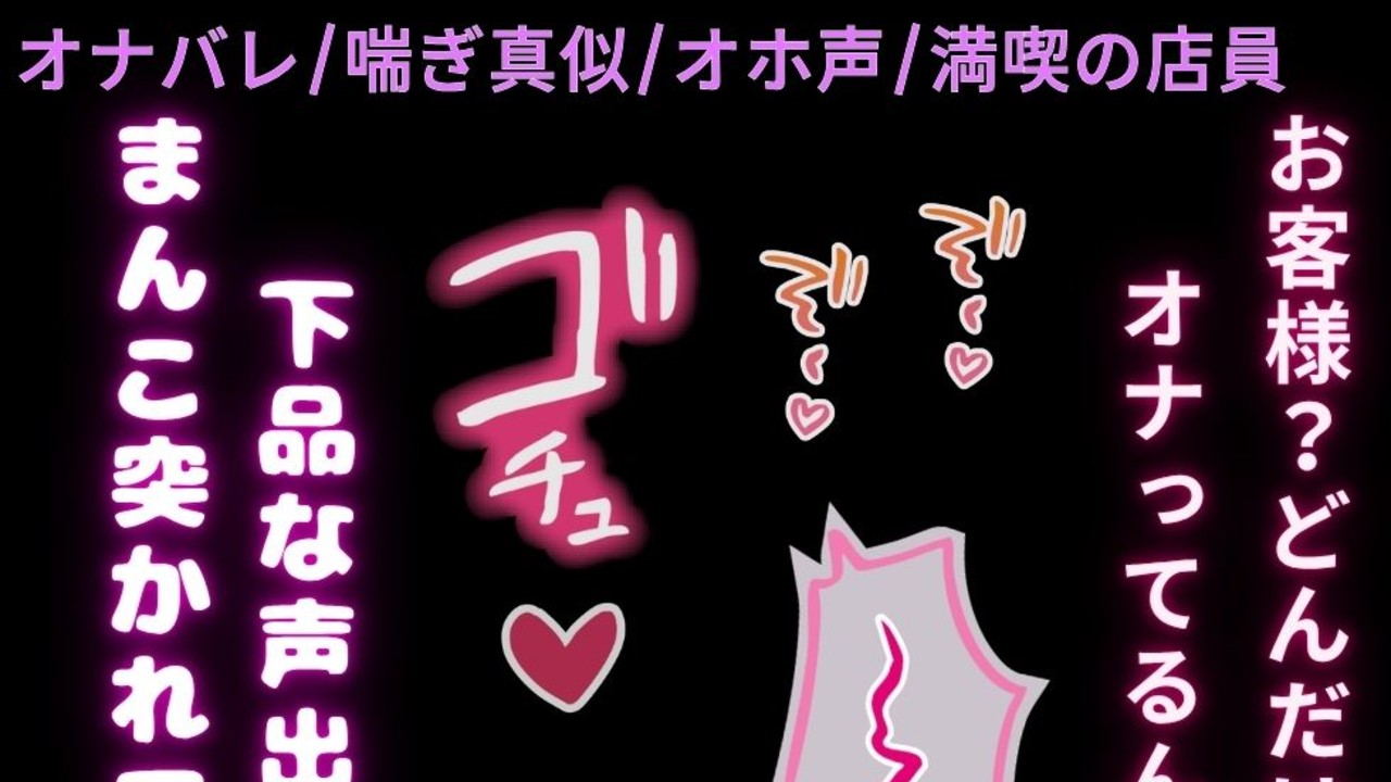 【オナバレ/喘ぎ真似/オホ声】満喫で下品なオナニーしてたのが店員にバレて言葉責めえっち♡