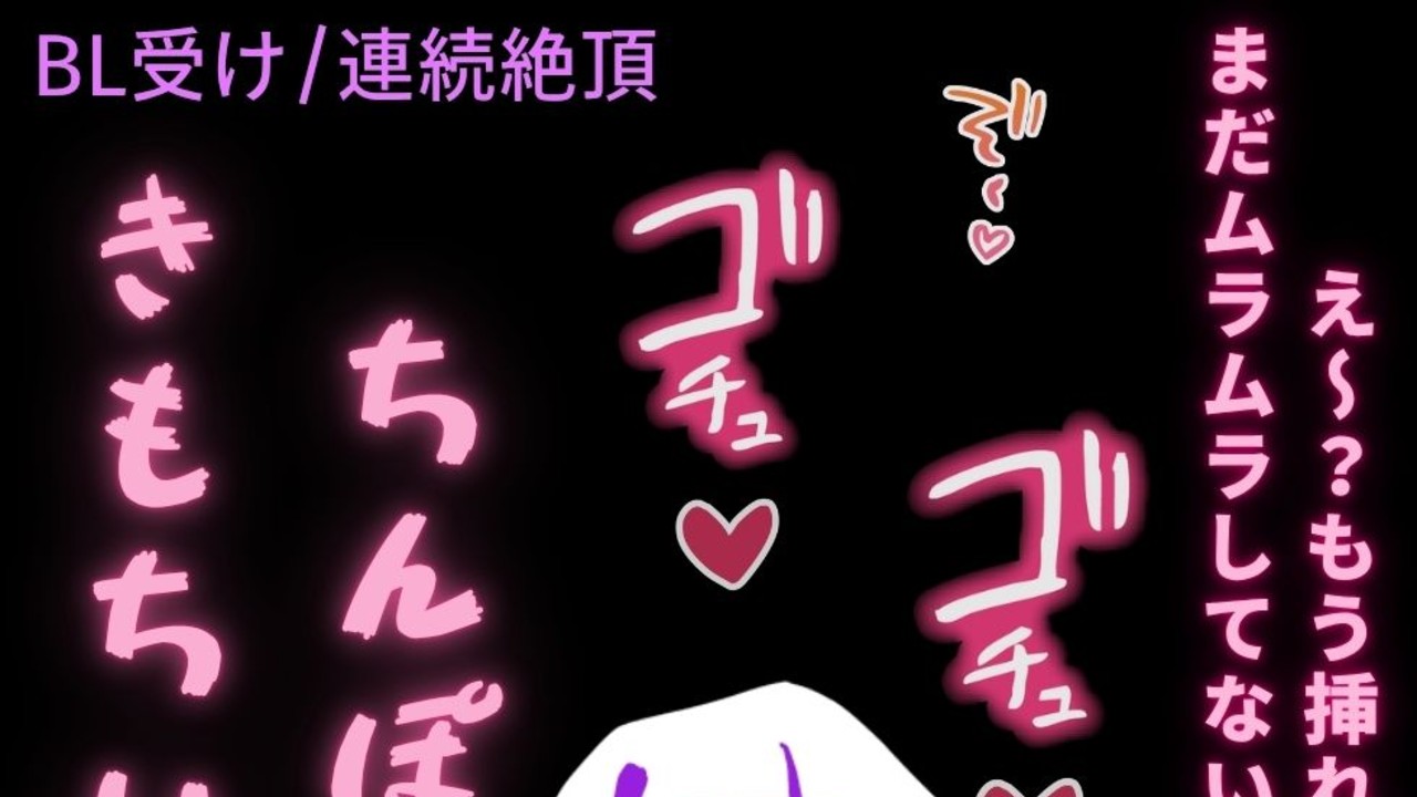【BL受け/連続絶頂】発情彼氏にちんぽで分からされる♡〜手コキで潮吹き連続絶頂♡〜