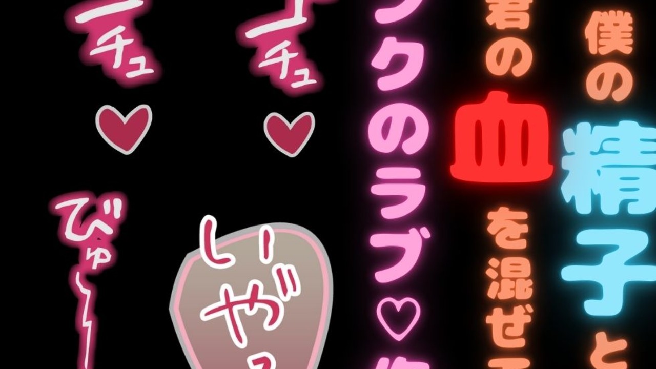 【生理/むりやり/きもおじ】君の経血入りのチョコが食べたいな♡