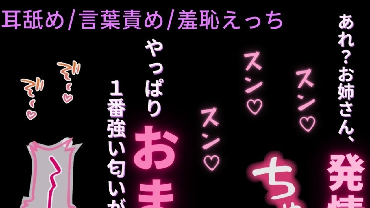 【耳舐め/言葉責め】匂いを嗅がれて発情バレ♡ナンパ相手と即えっち♡