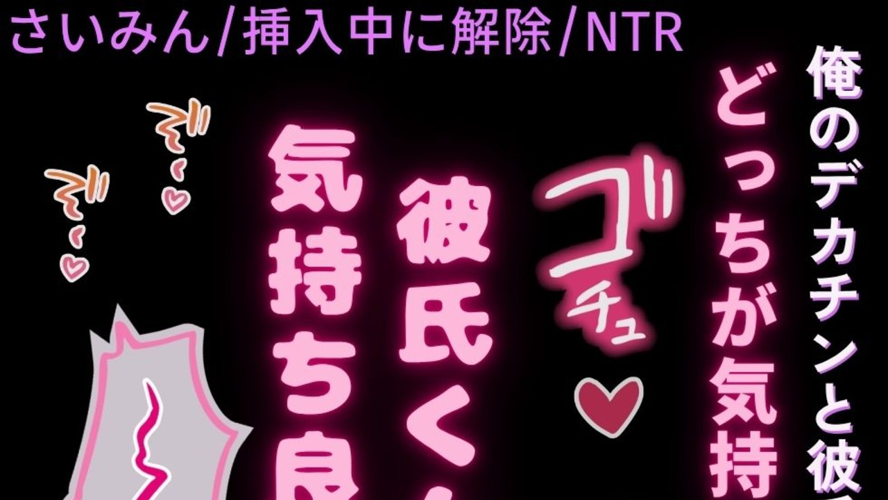 【催○/むりやり/NTR】挿入中に催○解除〜デカチン先輩に寝取られセックス♡〜