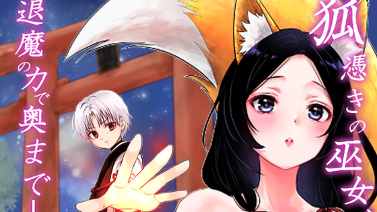 狐巫女：【販売申請完了！】