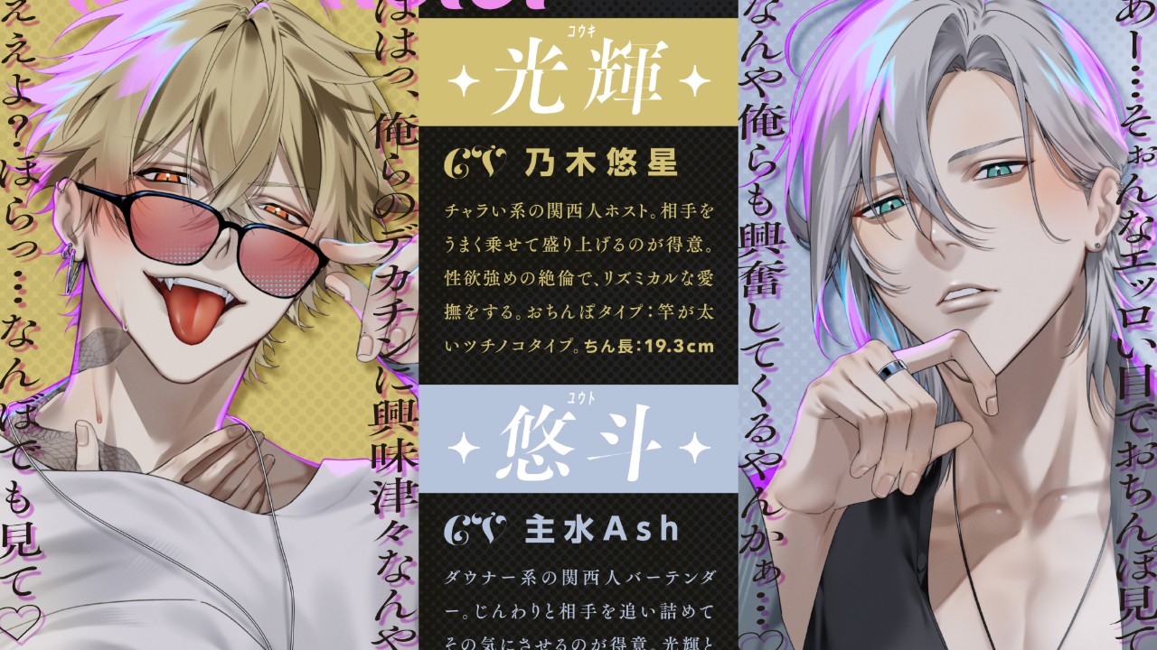 🎉2026/02/03販売決定🧸CV.主水Ash様＆乃木悠星様による治安の悪い関西弁🍻