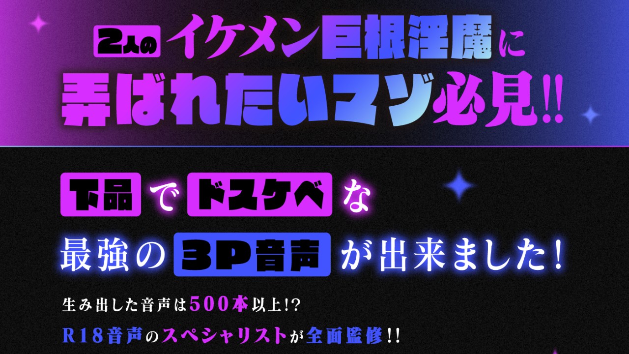 📢予告🧸CV.二回戦中様＆六条銀様によるW淫魔ダンジョン👿