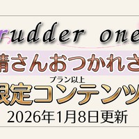 【妖精さんおつかれさまプラン以上】2026年1月のカレンダーをご用意しました