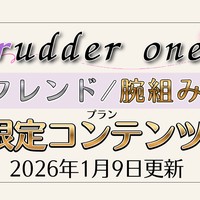 【夢叶みや/海月しあ】フレンド/腕組みプラン様へ・アーカイブ配信のご提供2【1月9日更新】