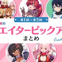 R18クリエイターピックアップ（第1回～第5回）まとめ