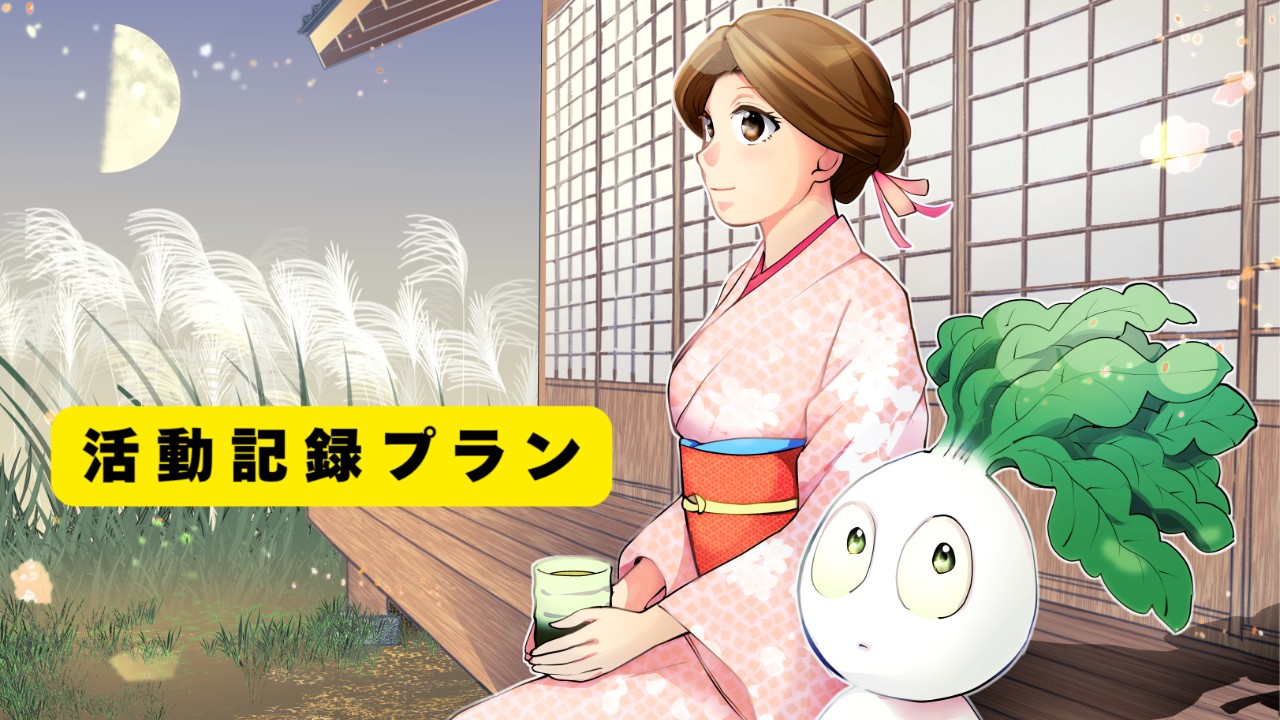 活動記録#05「山登りをやめてネームを登る」