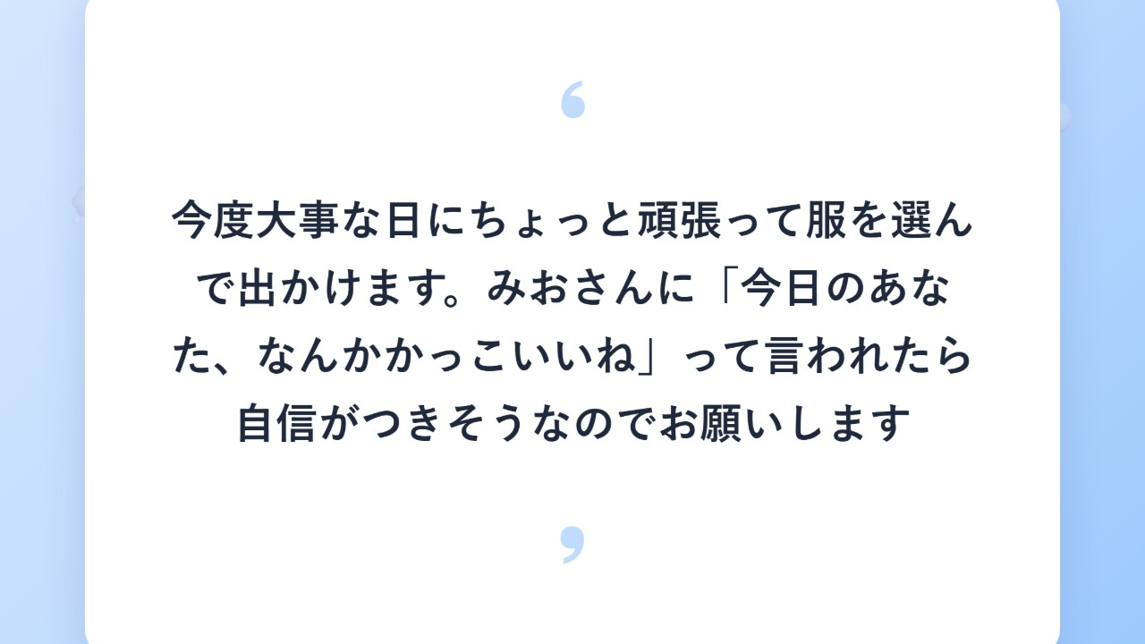 #86公式LINEリクエストボイス