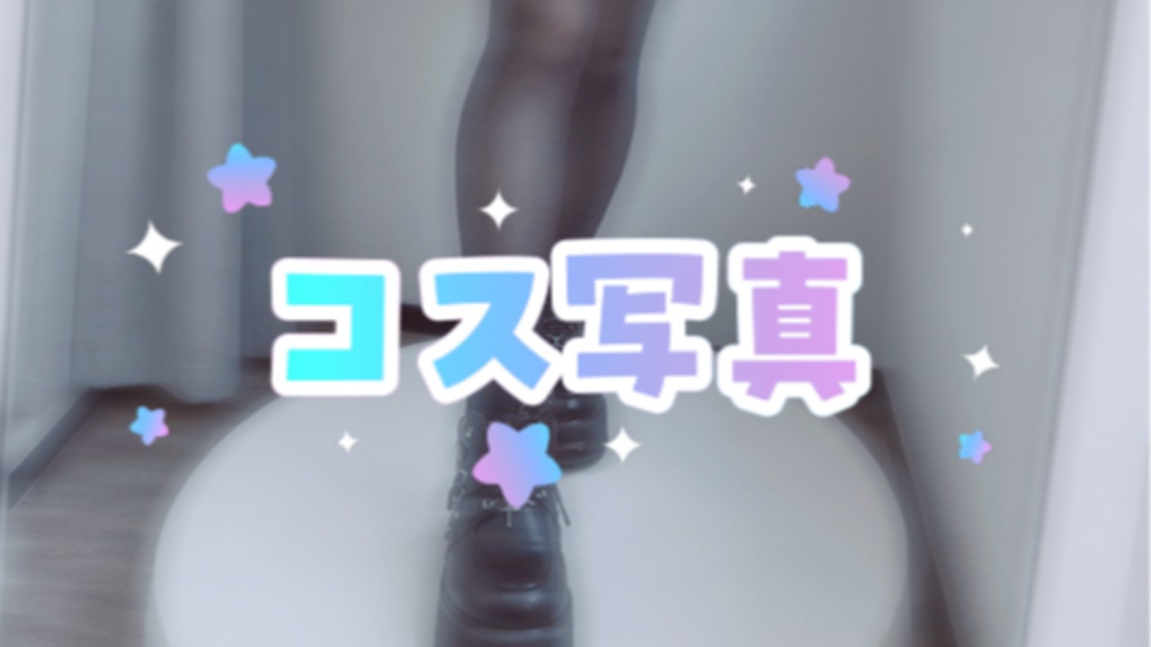 試着室で撮った内緒で
