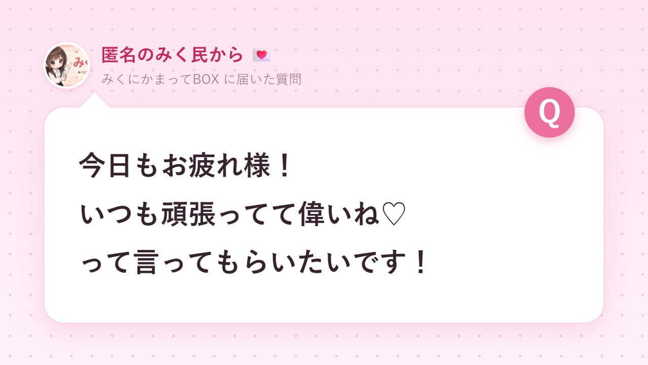 #24 みくにかまってBOX リクエストボイス