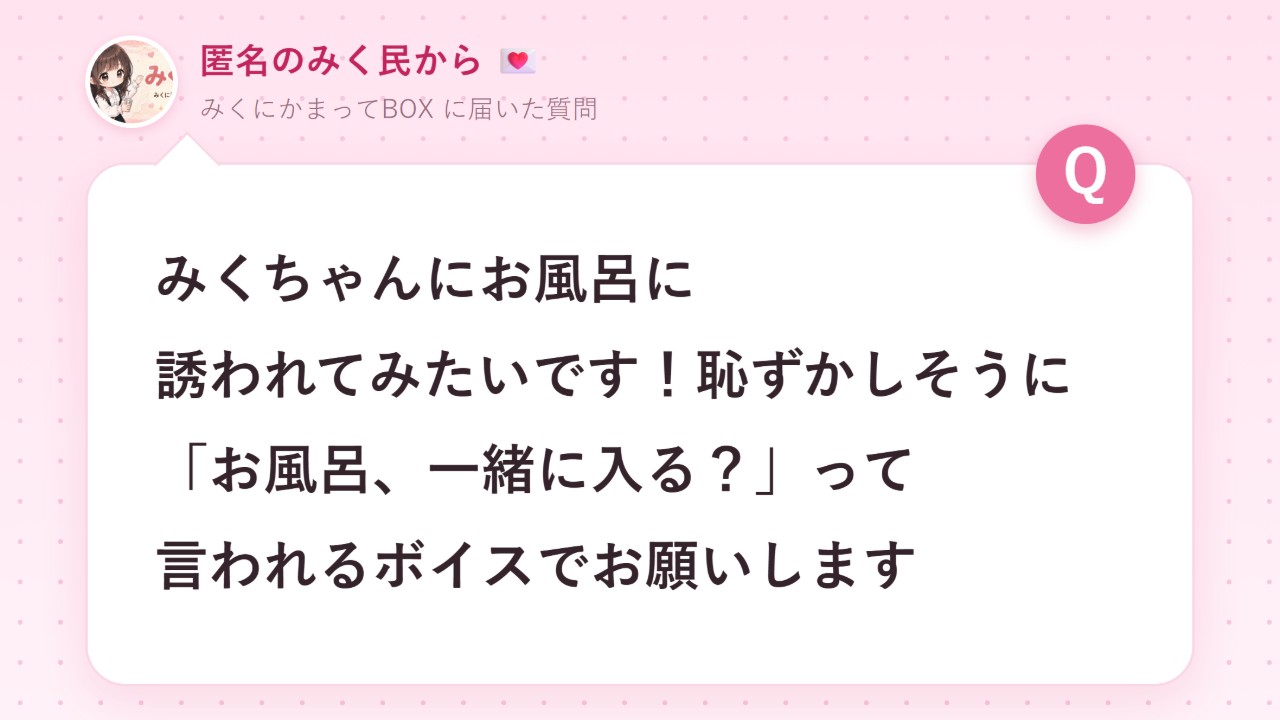 #74 お風呂、一緒に入る？