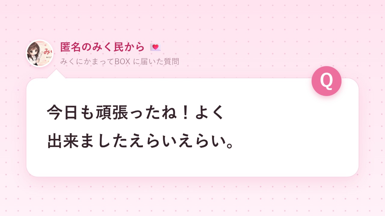 #1 みくにかまってBOX リクエストボイス
