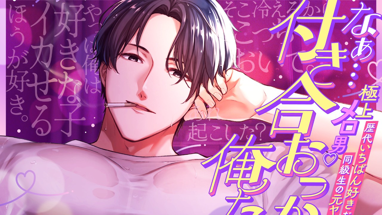 ✦予告解禁！平成のメロ男子♡「なぁ…付き合おっか、俺たち」✧