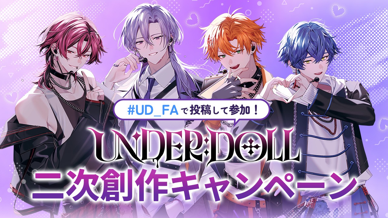 UNDER:DOLL公式キャラクター設定資料～二次創作キャンペーン#UD_FA開催記念～
