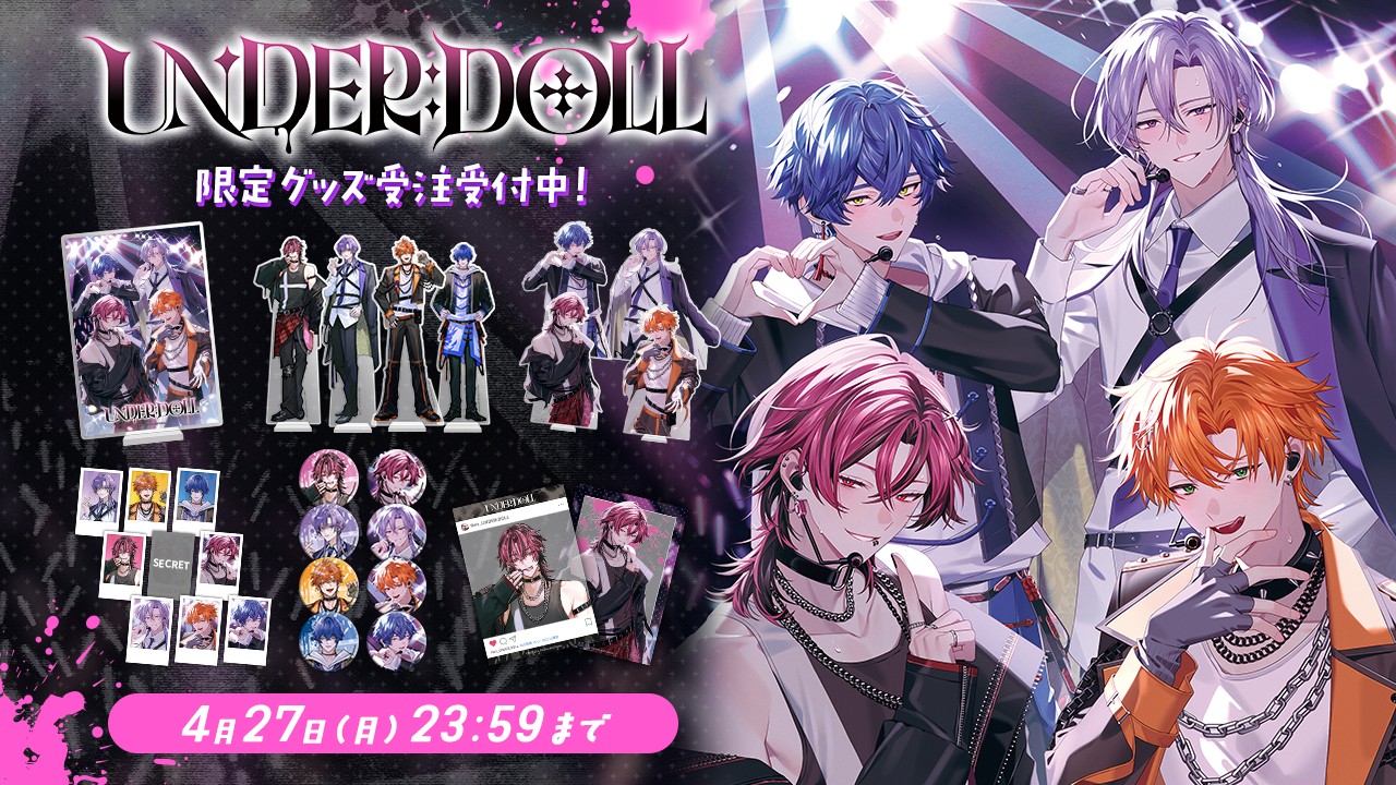【受注限定】『UNDER:DOLL』初の実物グッズ販売決定！本日より受付開始！