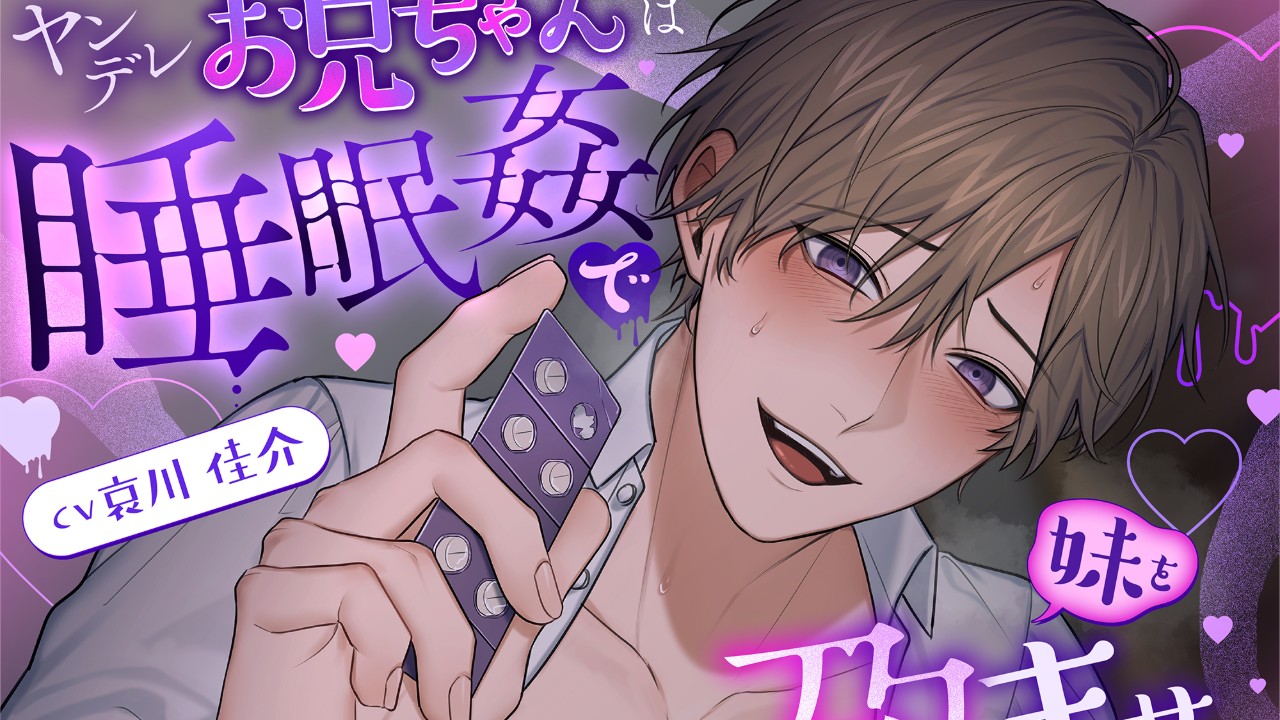 【トラック１全公開】サンプルボイスについて