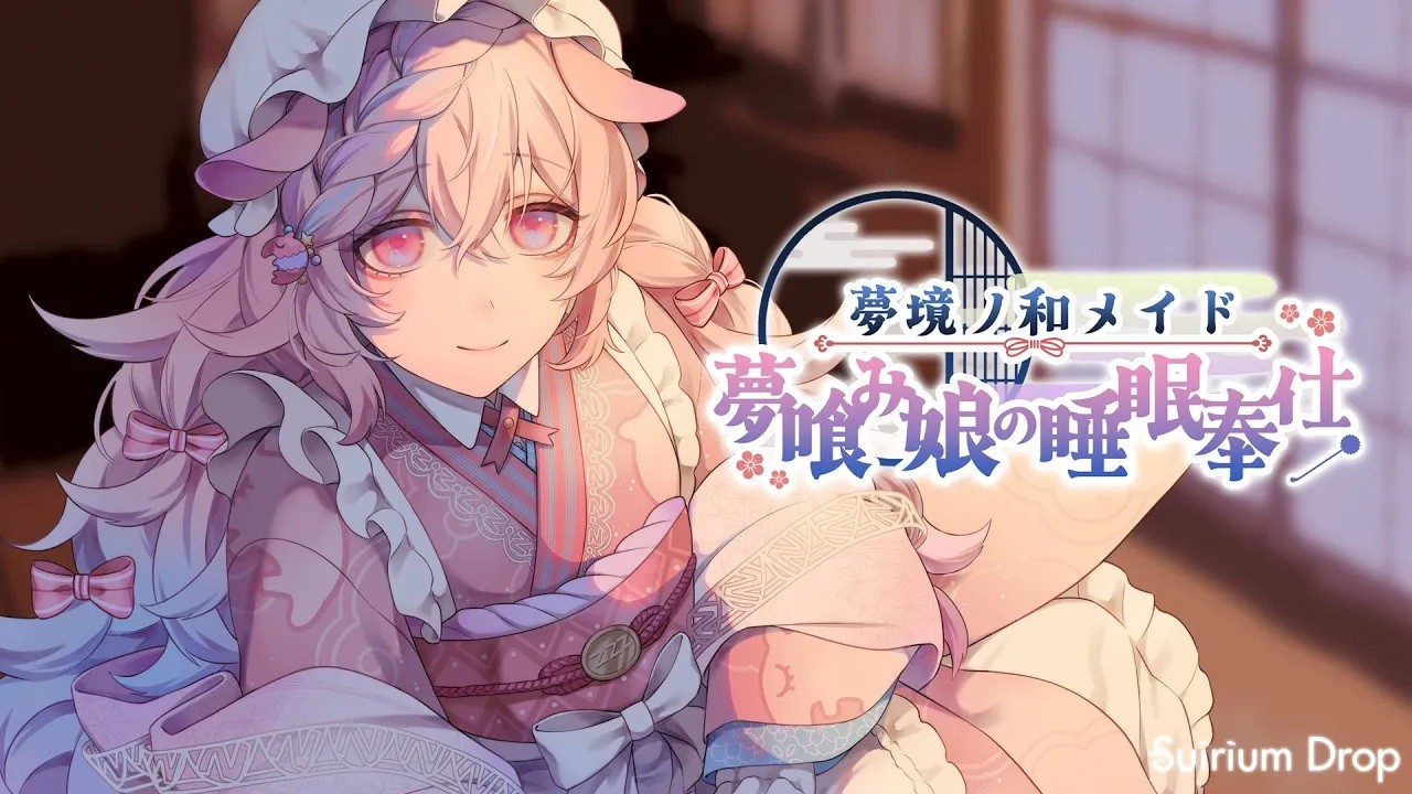 音声サークル【	Suirium Drop】冬コミの初作品DLsiteにて販売開始！