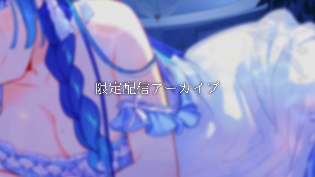 【ASMRアーカイブ】両耳ふーと両耳舐め